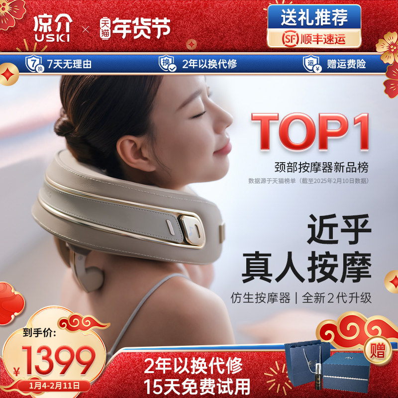 日本凉介(2025)新款Dolores德洛丽丝颈椎按摩器肩颈部按摩仪礼物