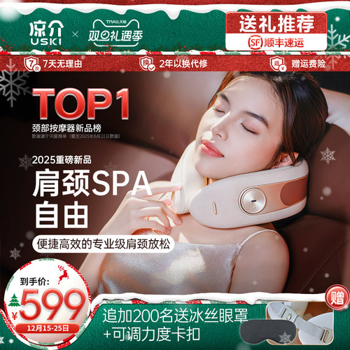 物理揉捏 肩颈按摩 温感热敷 承托颈椎 专利