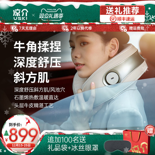 斜方肌风池穴按摩 石墨烯加热 凹环承托颈椎