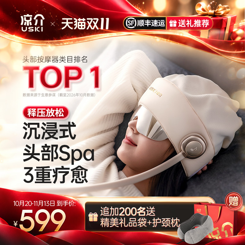 凉介R2头部按摩器头皮热敷眼部颈椎家用睡眠电动按摩仪生日礼物