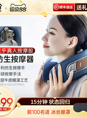 凉介Dolores德洛丽丝仿生颈椎按摩器脖子按摩枕肩颈部按摩仪礼物