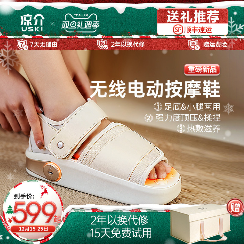 凉介无线电动按摩鞋顶揉热敷spa