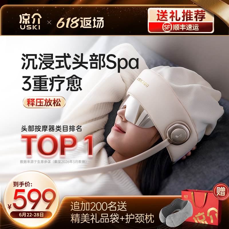 凉介R2头部按摩器头皮热敷眼部颈椎家用睡眠电动按摩仪生日礼物