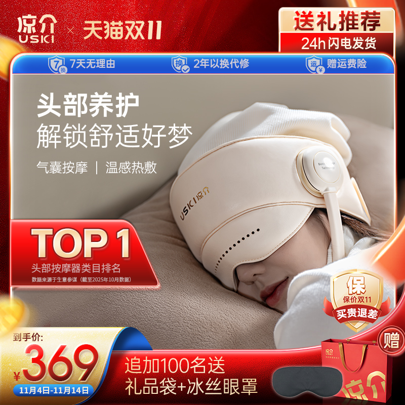 日本凉介R1睡眠器头部按摩器按摩帽头皮揉捏颈椎眼部加热生日礼物