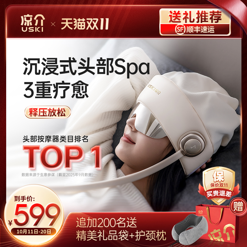 日本凉介R2睡眠器头部按摩器按摩帽头皮颈椎眼部按摩仪生日礼物
