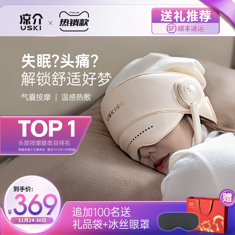 日本凉介R1睡眠器头部按摩器按摩帽头皮揉捏颈椎眼部加热生日礼物