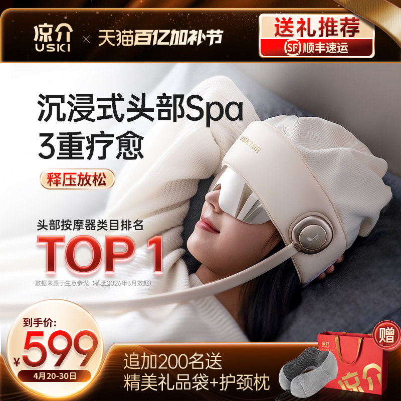 日本凉介R2头部按摩器睡眠神器头皮热敷颈椎眼部按摩仪生日礼物