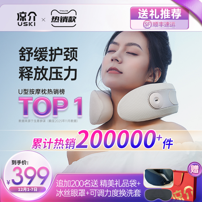 仿生按摩 便携护颈 专利技术 科学暖敷