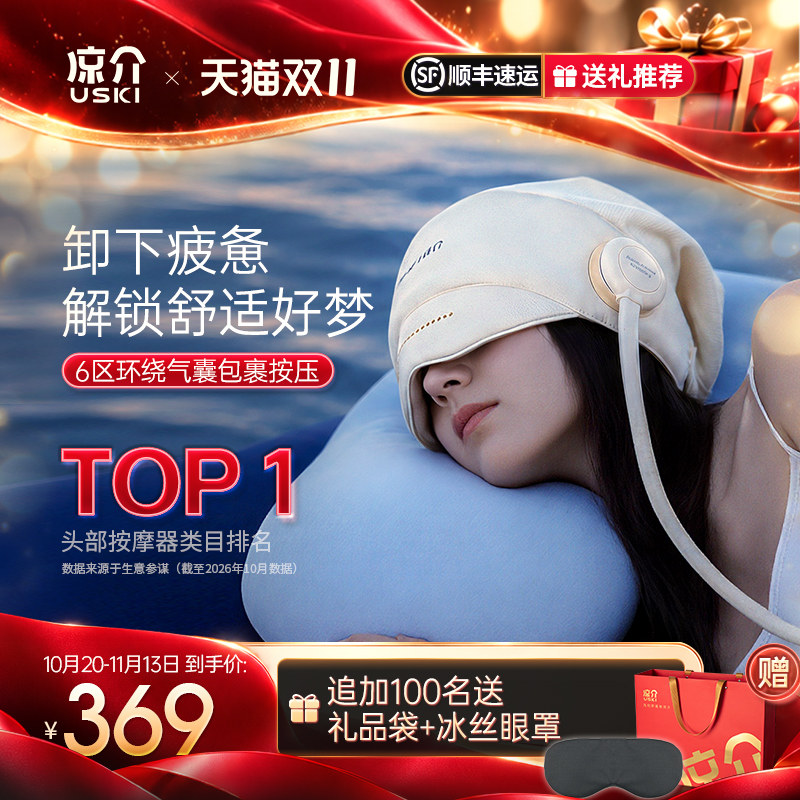 凉介R1头部按摩器睡眠神器全自动热敷眼部家用按摩仪生日礼物
