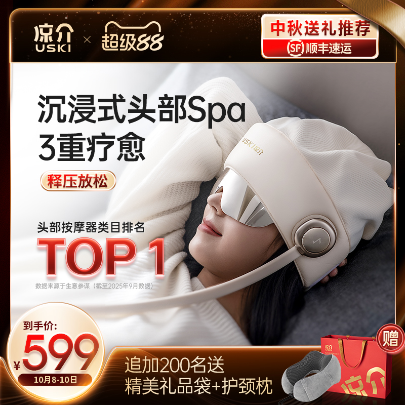 日本凉介R2睡眠器头部按摩器按摩帽头皮颈椎眼部按摩仪生日礼物