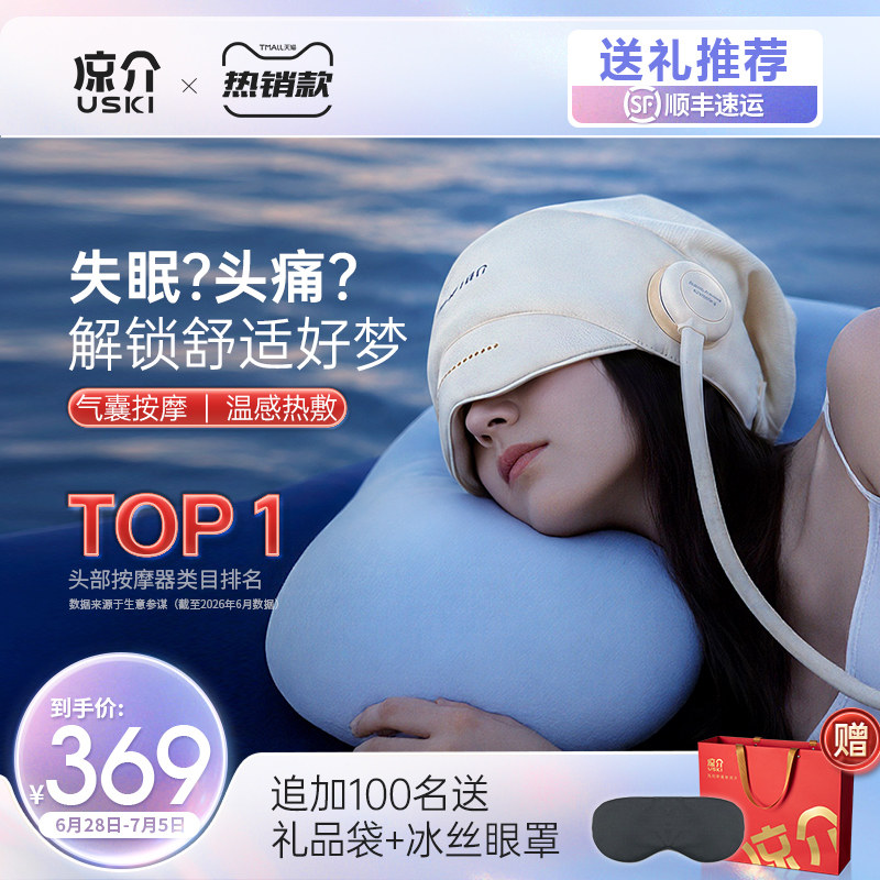 凉介R1头部按摩器睡眠神器全自动热敷眼部家用按摩仪生日礼物