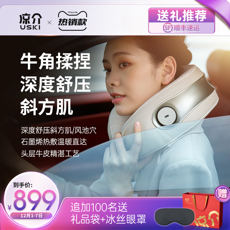 斜方肌风池穴按摩 石墨烯加热 凹环承托颈椎