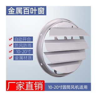 金属百叶窗出风口圆筒风机防风罩防雨防鼠圆形挡风罩抽风机排风口