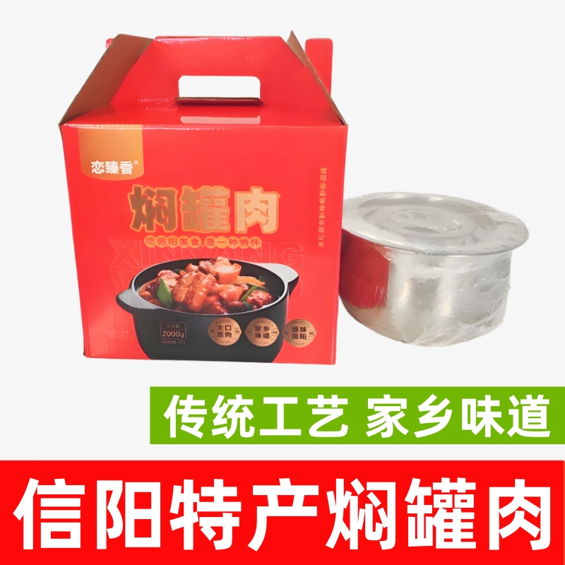 焖罐肉河南信阳老家闷罐肉大别山美食信阳猪肉炖菜焖罐肉包邮