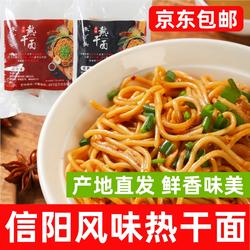 信阳热干面红油拌面芝麻酱味信阳特产朱丫头信阳热干面京东包邮
