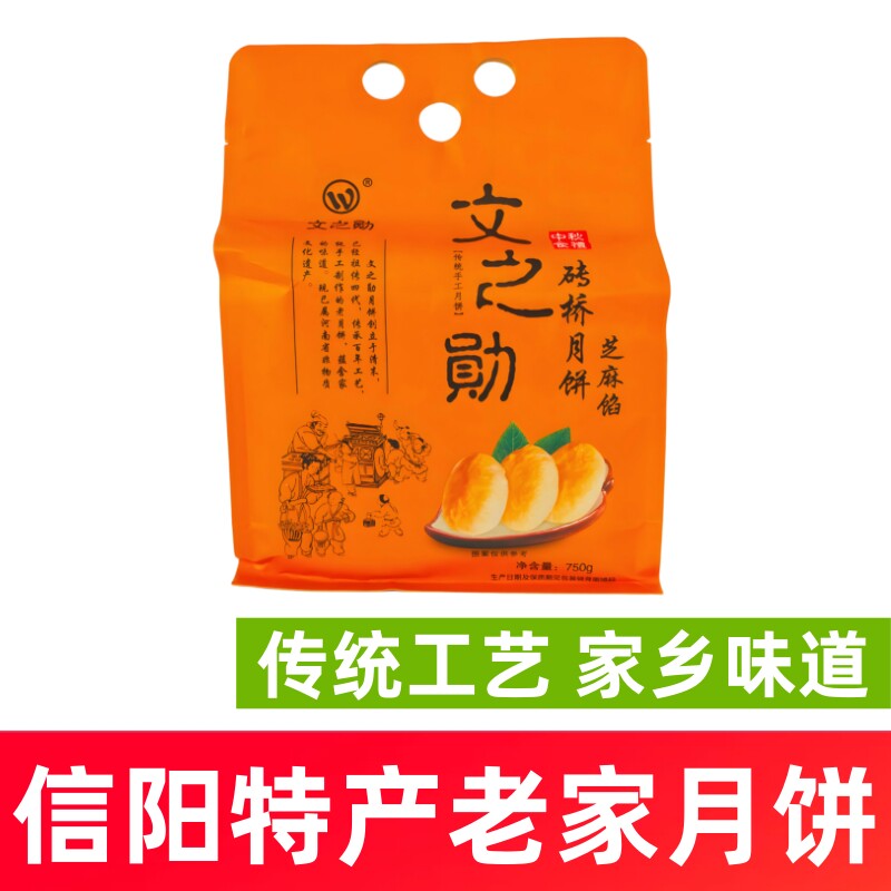 信阳特产老家月饼河南光山月饼文之勋砖桥月饼老五仁味咸香味月饼