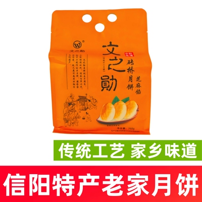 信阳特产老家月饼河南光山月饼文之勋砖桥月饼老五仁味咸香味月饼