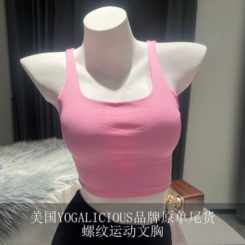 螺纹带胸垫瑜伽背心女美背健身上衣普拉提运动内衣减震训练文胸