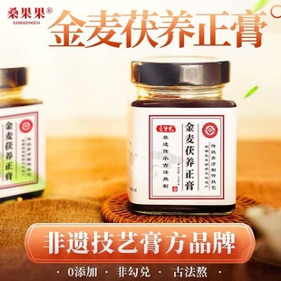 桑果果金麦茯养正膏鸡内金山楂茯苓桑葚浓缩熬制膏方大人小孩脾胃