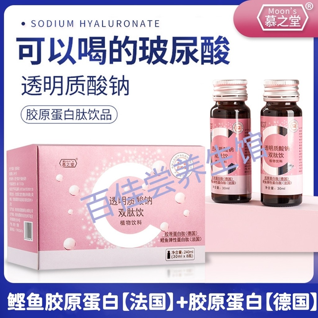 德国进口胶原蛋白肽液态饮法国鲣胶原蛋白
