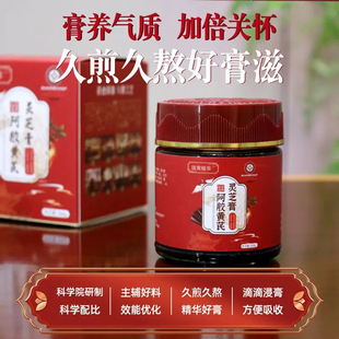 阿胶黄芪膏八珍膏姨妈膏灵芝膏女性膏方黄芪灵芝西洋参玉灵膏