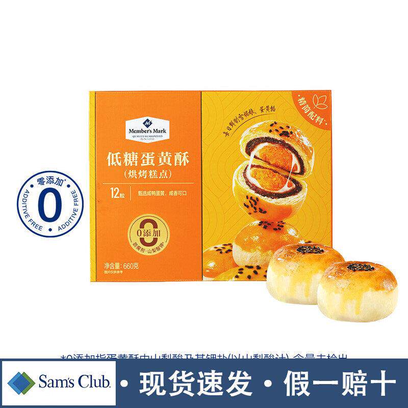 山姆低糖蛋黄酥海鸭雪媚娘礼盒装早餐糕点零食会员超市正品代购