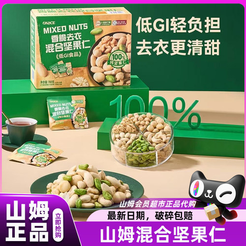 山姆官方旗舰店会员超市