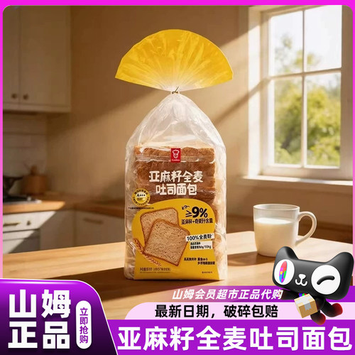 山姆亚麻籽全麦吐司面包厚切无糖0脂肪热销榜会员超市官方代购店