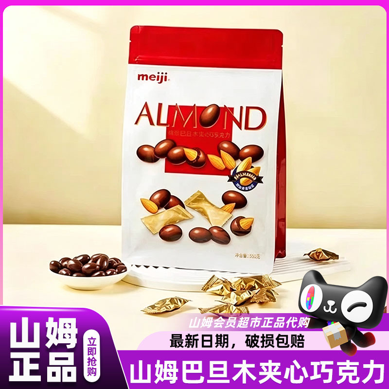 山姆明治巴旦木夹心巧克力坚果仁牛奶休闲零食会员超市官方代购店