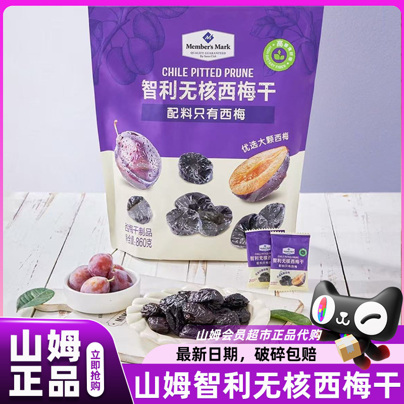 山姆西梅干无糖无添加独立小包装通便排毒会员超市官方正品代购