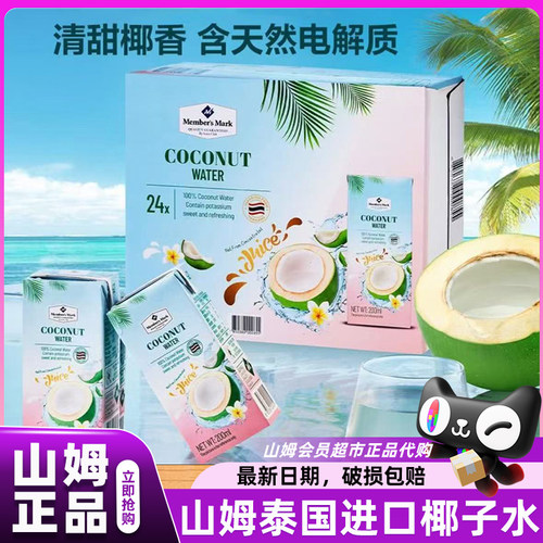 山姆椰子水泰国进口百分百纯椰子0糖0脂饮料会员超市官方代购店