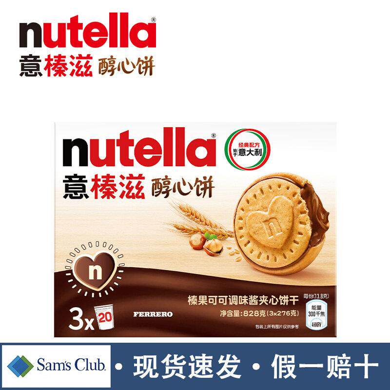 山姆代购费列罗意榛滋醇心饼干巧克力酱榛子可可夹心饼干会员正品