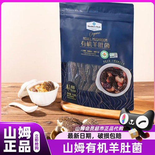 山姆有机羊肚菌正宗新鲜干货云南野生特级大号会员超市官方代购店