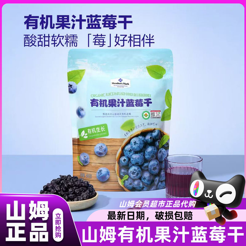 山姆有机果汁蓝莓干长白山无糖无添加独立小包装会员超市官方店