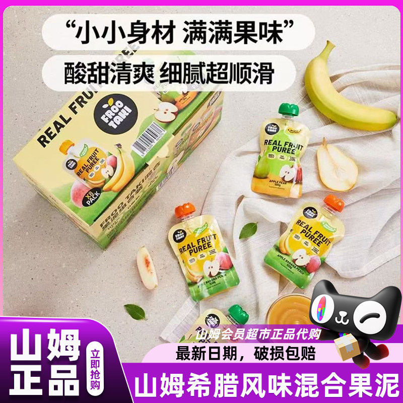 山姆希腊果泥吸吸袋婴幼儿无添加孕妇儿童宝宝会员超市官方代购店