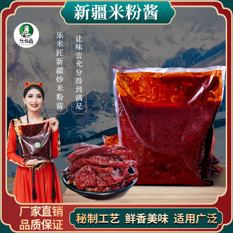 新疆商用2公斤炒米粉酱料图片