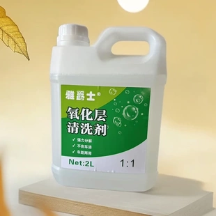 斑点污渍2L装 汽车轮毂氧化层清洗剂清洗汽车外表氧化层铝材发黄