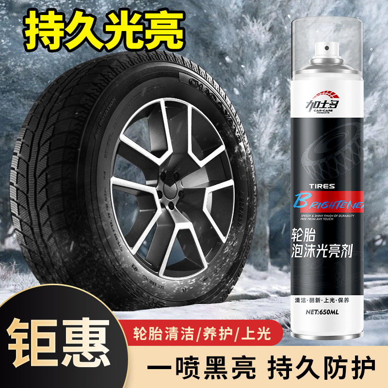 汽车泡沫轮胎光亮剂泡沫清洁剂
