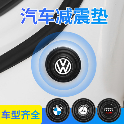 车门减震缓冲垫片汽车关门防撞条加厚硅胶车用静音隔音防震贴