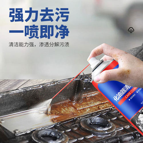 汽车化油器节气门免拆清洗剂