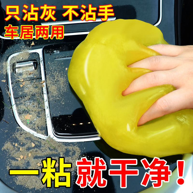 汽车吸尘泥粘尘水晶清洁泥键盘清灰多功能软胶吸尘胶车内粘灰胶