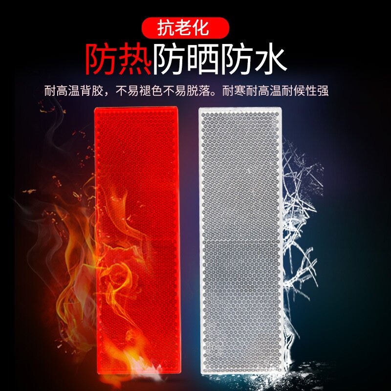 货车汽车夜间反光防撞无孔红贴