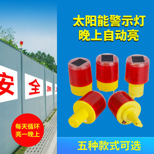 太阳能工地施工闪烁灯中东强