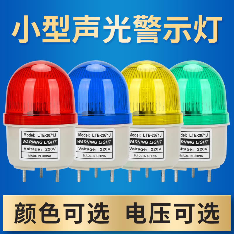 中东强小型报警灯声音大