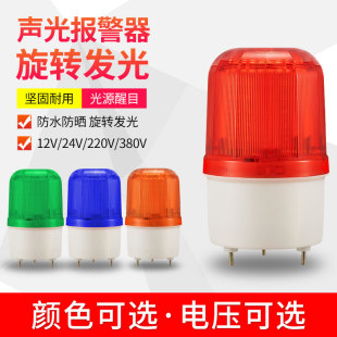 声光报警器LTE 1101LJ报警灯警报灯LED闪烁旋转警示灯220V12V24v