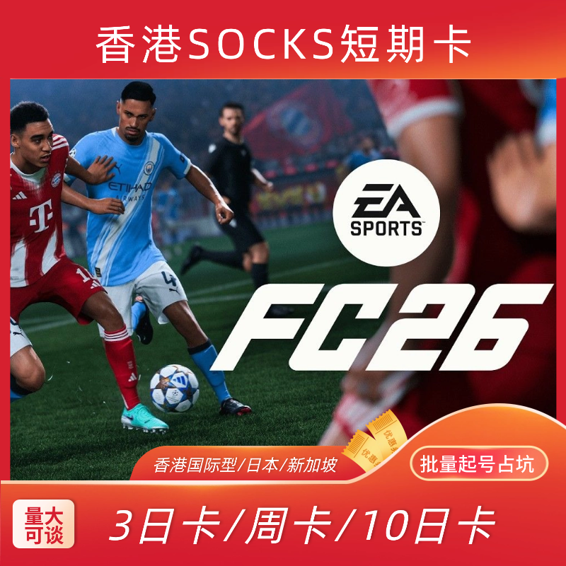 香港socks游戏网络静态独享