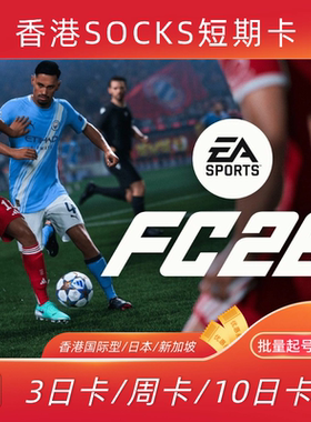 香港socks游戏网络静态独享