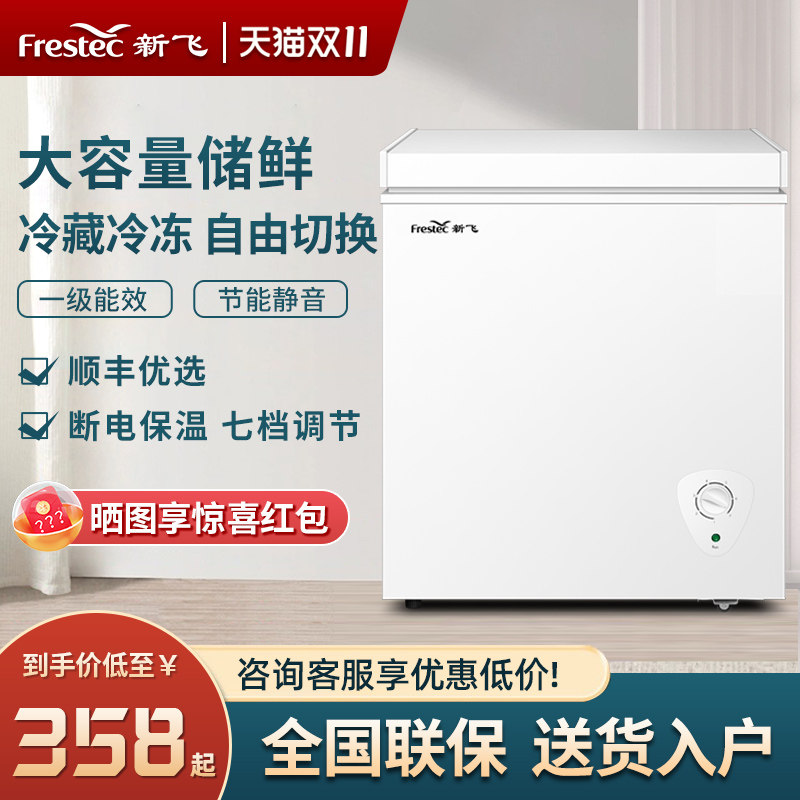 新飞一级节能小冰柜家用全冷冻小型迷你省电无霜两用冰箱租房冰柜高性价比高么？