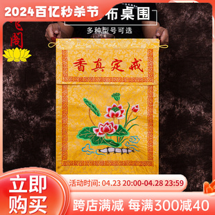 戒定真香托盘实木香盘幡界定真香绣品法器桌围台布