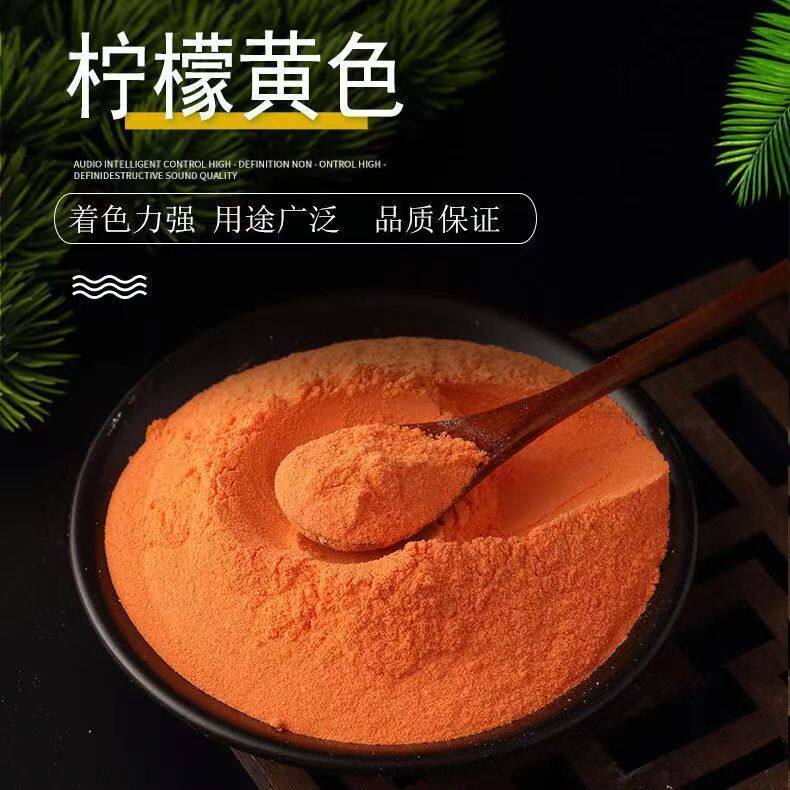 食品级柠檬黄色素粉末状食用黄色素水溶性粉末着色剂染色剂上色剂